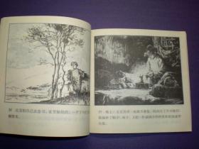 连环画《我要读书》48开王绪阳，一版一印.  (1963年)     连环  画创 作 评奖 获奖作品 绘画一等奖