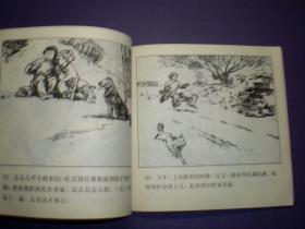 连环画《我要读书》48开王绪阳，一版一印.  (1963年)     连环  画创 作 评奖 获奖作品 绘画一等奖