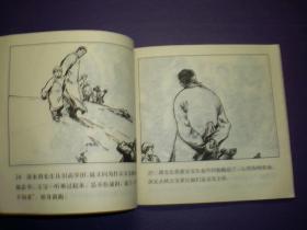 连环画《我要读书》48开王绪阳，一版一印.  (1963年)     连环  画创 作 评奖 获奖作品 绘画一等奖