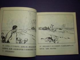 连环画《我要读书》48开王绪阳，一版一印.  (1963年)     连环  画创 作 评奖 获奖作品 绘画一等奖