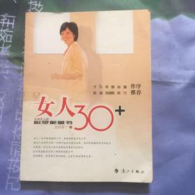 女人30+