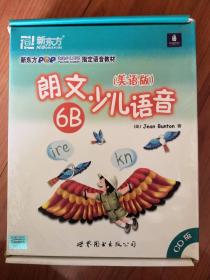 6B朗文少儿语音（美语版）CD+磁带--新东方大愚英语学习丛书