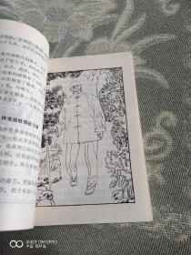 《绘图新编德育系列：讲故事谈体育（精美插图本）》（张林吉 编著，辽宁少年儿童出版社1991年一版一印，馆藏图书）