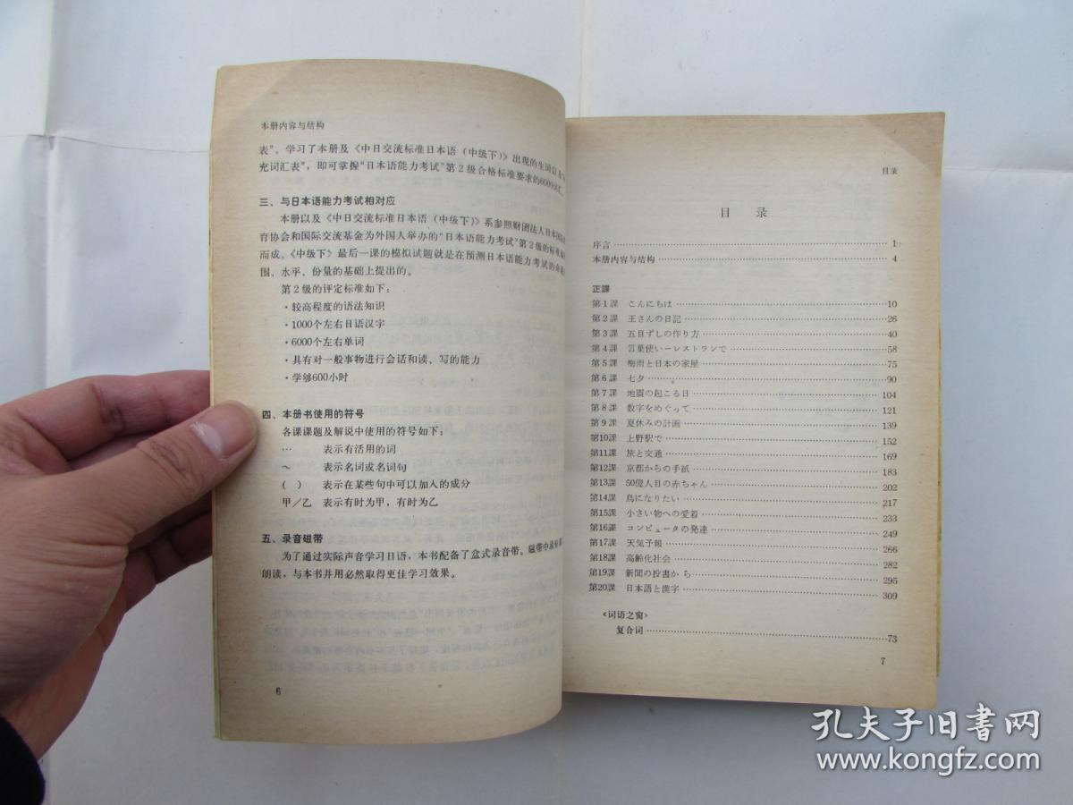 中日交流·标准日本语：中级（上下）