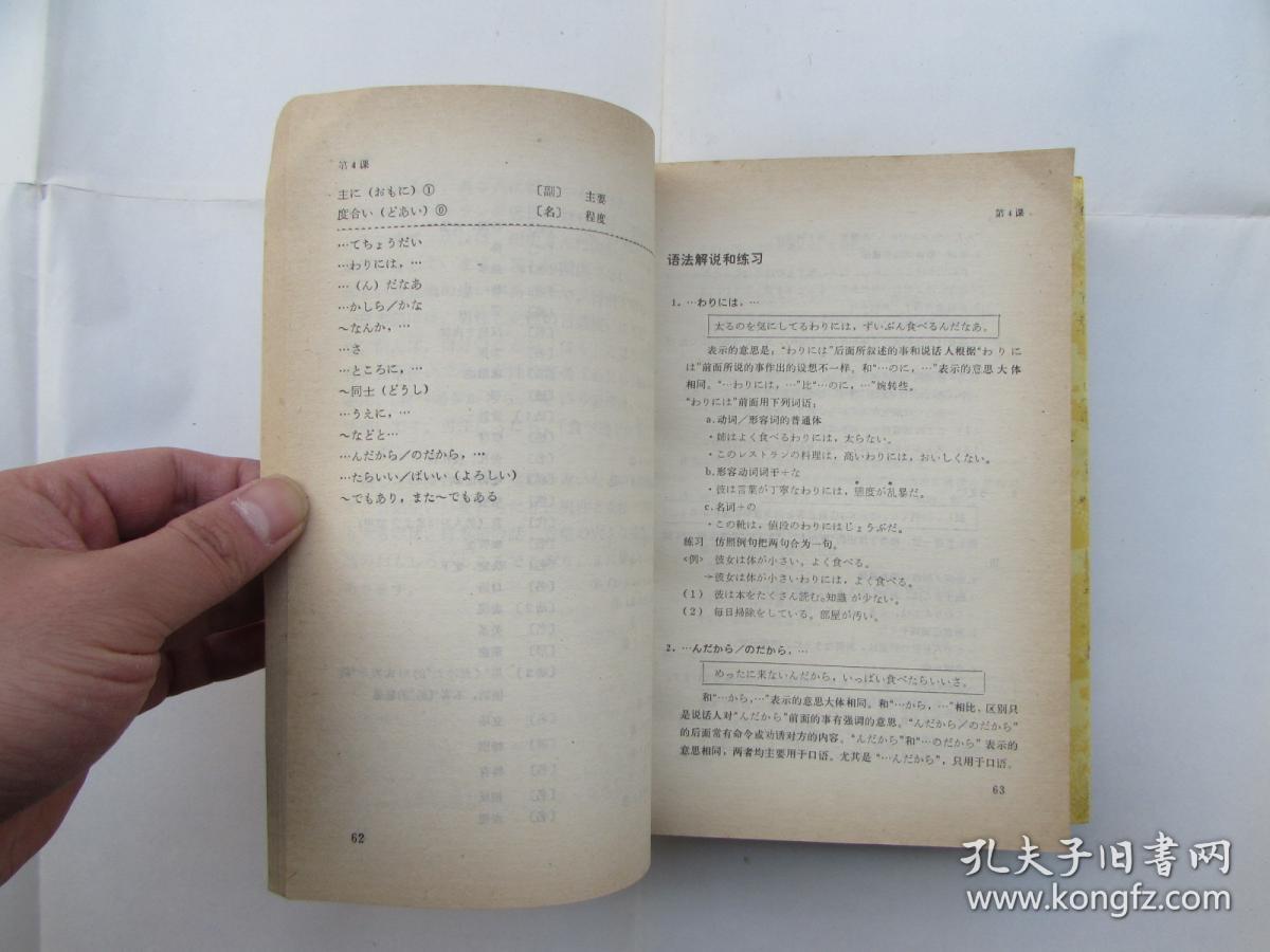 中日交流·标准日本语：中级（上下）