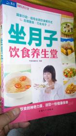坐月子饮食养生堂