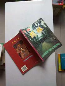 中国关林