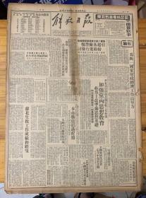 解放日报1950年4月 3日。共6版）朱总司令检阅骑兵师。（清明节纪念烈士内部发布通令。）川省全面清剿残匪（山西召开首届各界人代会议，选出了省府正副主席及委员。）民间艺术研究会成立（湖南人民政府一日正式成立。）