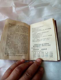 读报手册  红塑皮  1969年