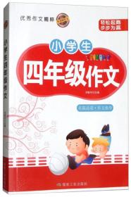 好老师作文：小学生四年级作文