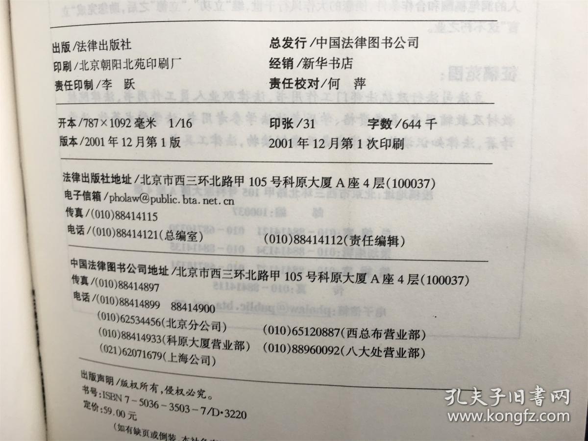 人民法院裁判文书选：浙江2000年卷·续总第二卷（软精装）