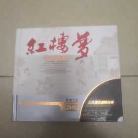 红楼梦-精美乐曲-黑胶CD 1.2