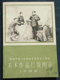 美术作品展览图案