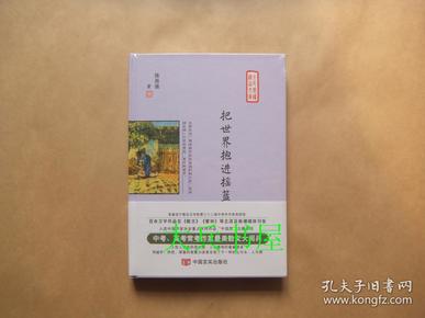 把世界抱进摇篮（中高考常考作家最美散文集，在《散文》《意林》刊发，入选作协重点扶持作品“中国梦”）