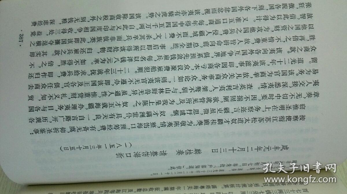 第二次鸦片战争(全六册，一版一印)