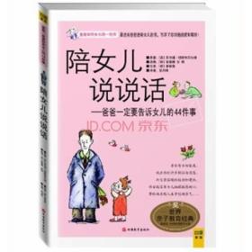 陪儿子说说话:爸爸一定要告诉儿子的44件事