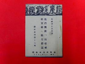 1939年游击干训班【我们对于快干硬干实干应有体忍】