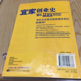 宜家创业史