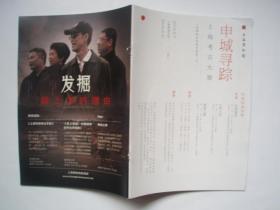 上海博物馆 申城寻踪 上海考古大展  特展册  第2号