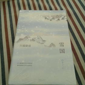 雪国