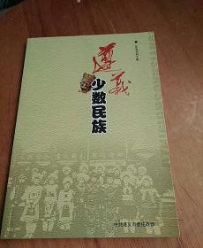 遵义少数民族