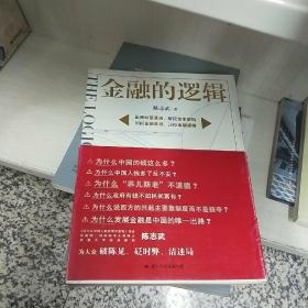 金融的逻辑