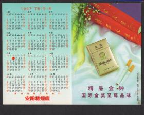 ［BG-C6-04］年历片年历卡/挂历台历/1996年河南省安阳卷烟厂/精品金钟国际/金奖至尊品味丙子生肖鼠年1997丁丑生肖牛年，13X9.6厘米。