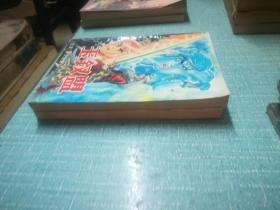 老武侠【玉钗盟】上下缺中