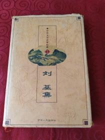 中华文学百家经典(第四十一卷)