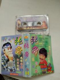 磁带~张帝急智问答