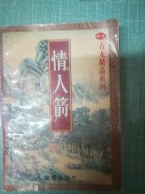 老武侠【情人箭】中下缺上