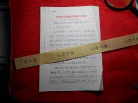 国家地质矿产部地质研究所 张宗清 对《燕山地区中上元古宙同位素 地质年代研究报告》的评审意见 （手稿）