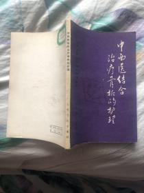 中西医结合治疗骨折的护理