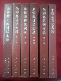 朱镕基讲话实录（第1--4卷6本合售）看图