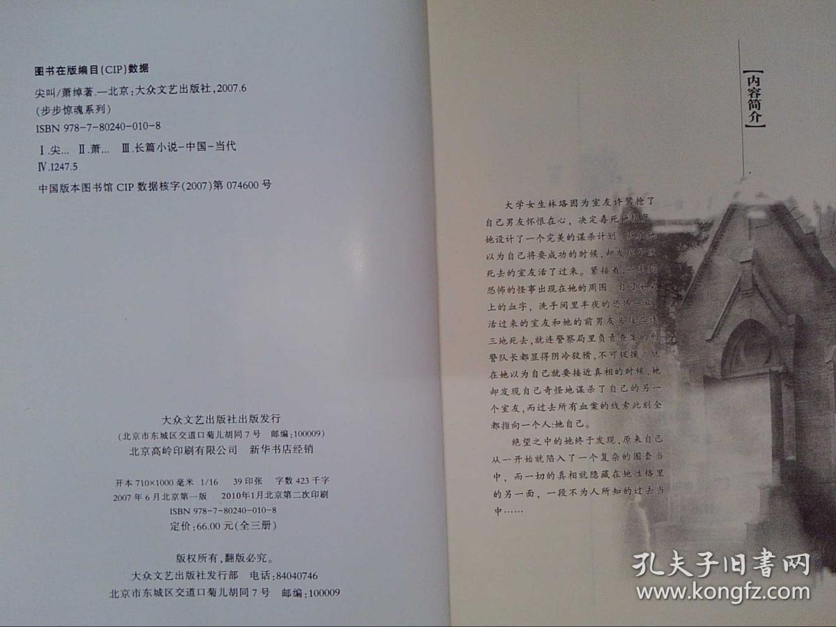 步步惊魂：尖叫