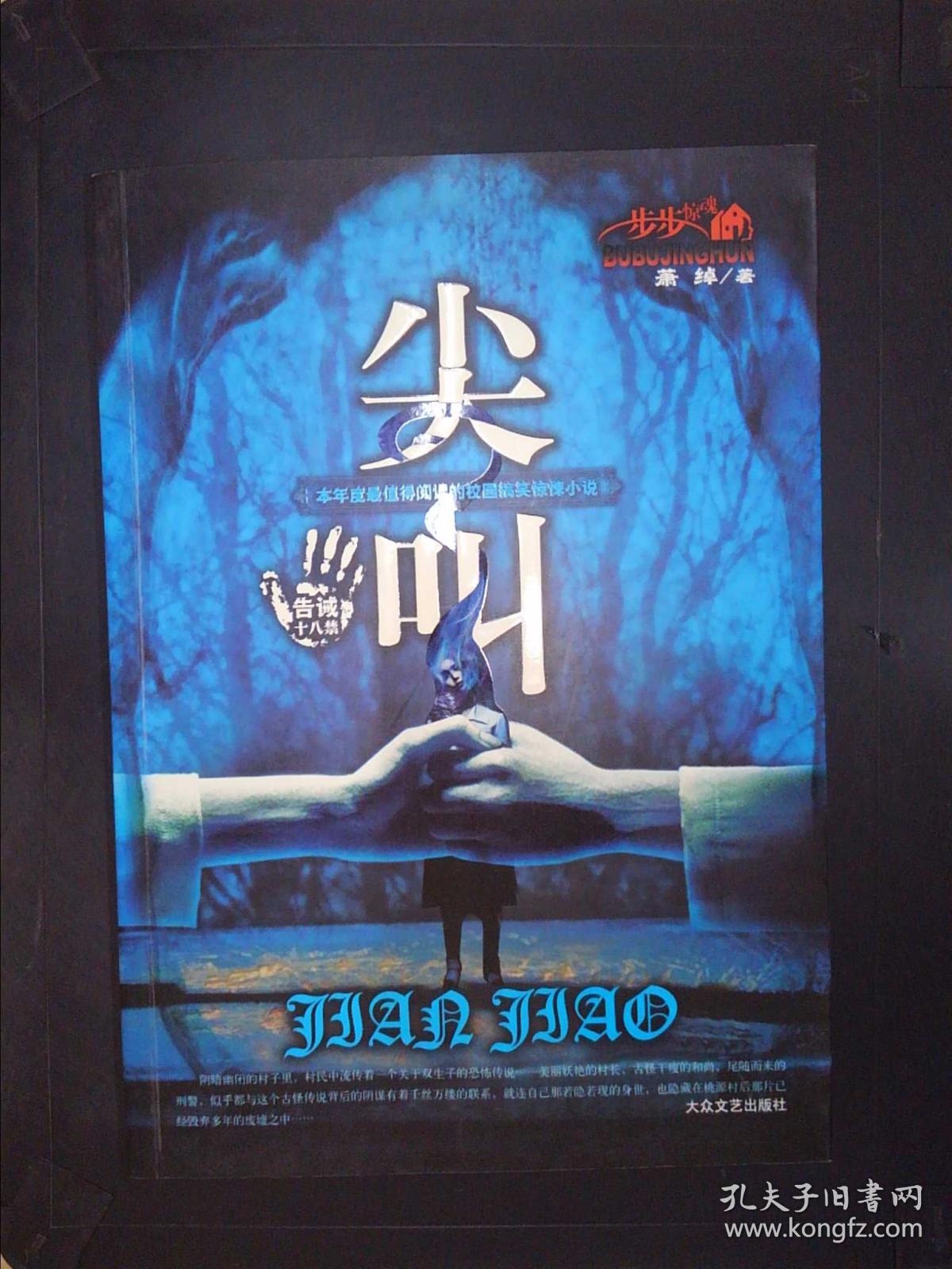 步步惊魂：尖叫