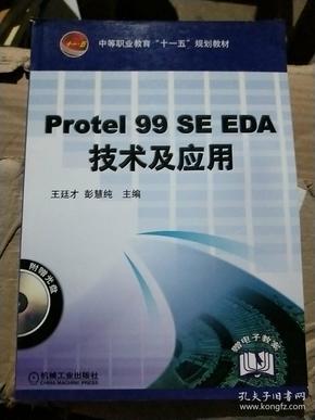 Protel 99 SE EDA技术及应用