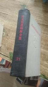 马克思思格斯全集21