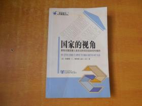 国家的视角：那些试图改善人类状况的项目是如何失败的【书内有几笔涂画 但不影响阅读】看图