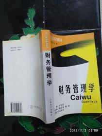 现代财会系列教材：财务管理学