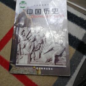 中国历史八年级上册四川教育出版社