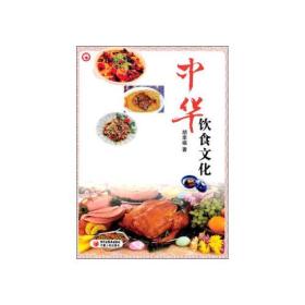 【正版现货】中华饮食文化