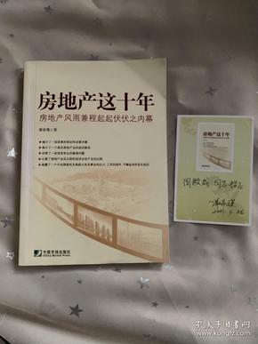 房地产这十年：房地产风雨兼程起起伏伏之内幕