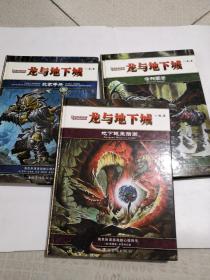 龙与地下城玩家手册4.0《地下城主指南》《怪物图鉴》《玩家手册》3册全