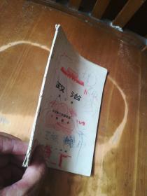 全日制十年制学校小学课本——政治（第二册）（内有点笔迹，品如图）
