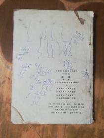 全日制十年制学校小学课本——政治（第二册）（内有点笔迹，品如图）