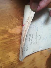 全日制十年制学校小学课本——政治（第二册）（内有点笔迹，品如图）