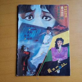 长白山1987年(总第39期)