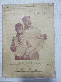 老作业本