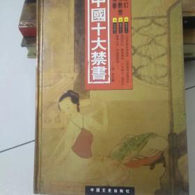 中国十大禁书之《玉楼春》，《飛花艷想》，《空空幻》。全新原装正版。